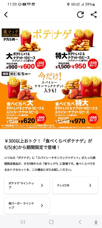Screenshot_20240613_112012_McDonaldsJP.thumb.jpg.545cefc7edbc6cc8b2d1ff6f8e832a9b.jpg